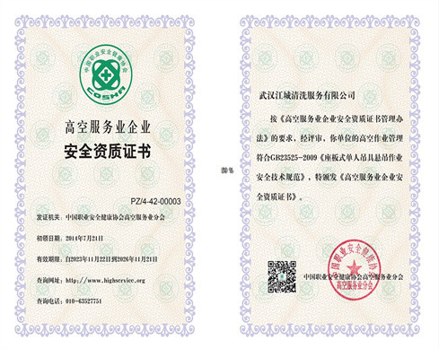 高空an全資質(zhì)證