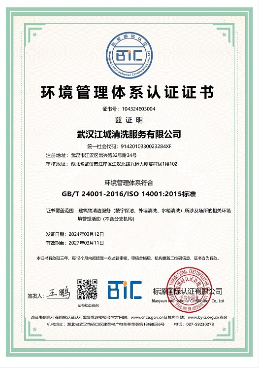 環(huán)境管理體系認證證書