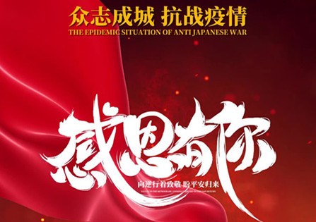 感恩的心，感謝有你！