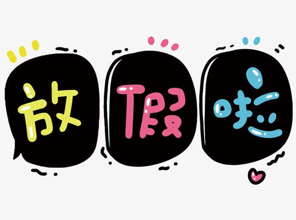 家長注意！暑假放假時(shí)間已出！離放假只有…