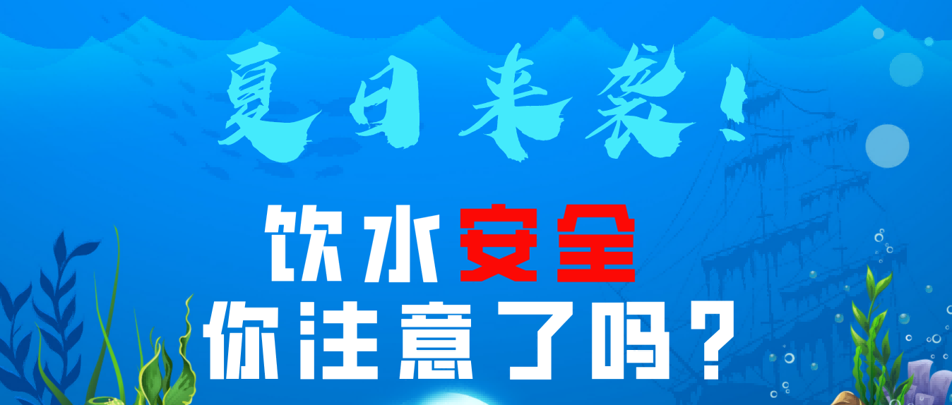 你喝的水有多臟？/一滴水的歷程