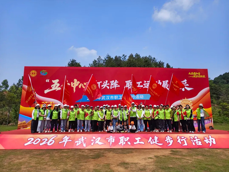 九真踏春綠 健步聚同心 —— 江城清洗參加全市健步行活動