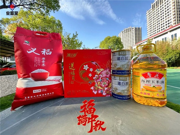 公司福利丨情暖中秋，心系員工，愛在業(yè)盛堂！