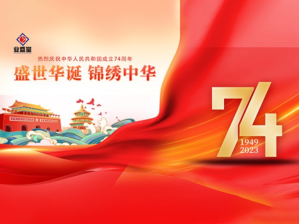 業(yè)盛堂人國慶假期“氛圍感”已拉滿！他們居然這樣做...