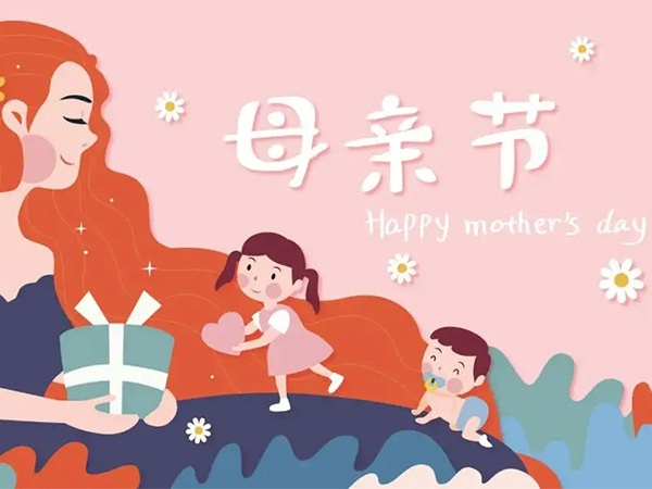 這份OFFER，是母親節(jié)最好的禮物！